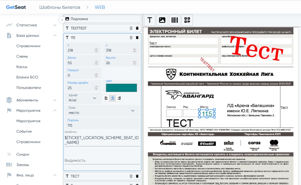 Административные инструменты — экран админки GetSeat